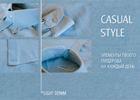 стиль casual стиль casual